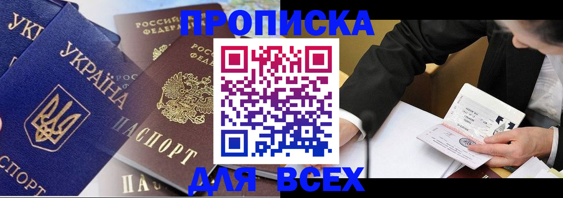 прописка гарантия в Карасуке