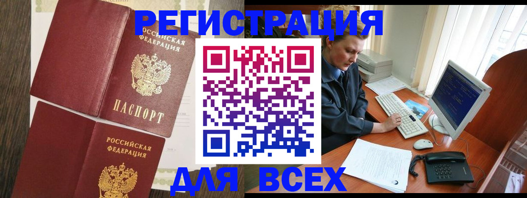 прописка для работы в Карасуке