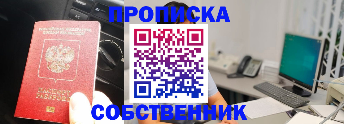 прописка в квартире в Карасуке